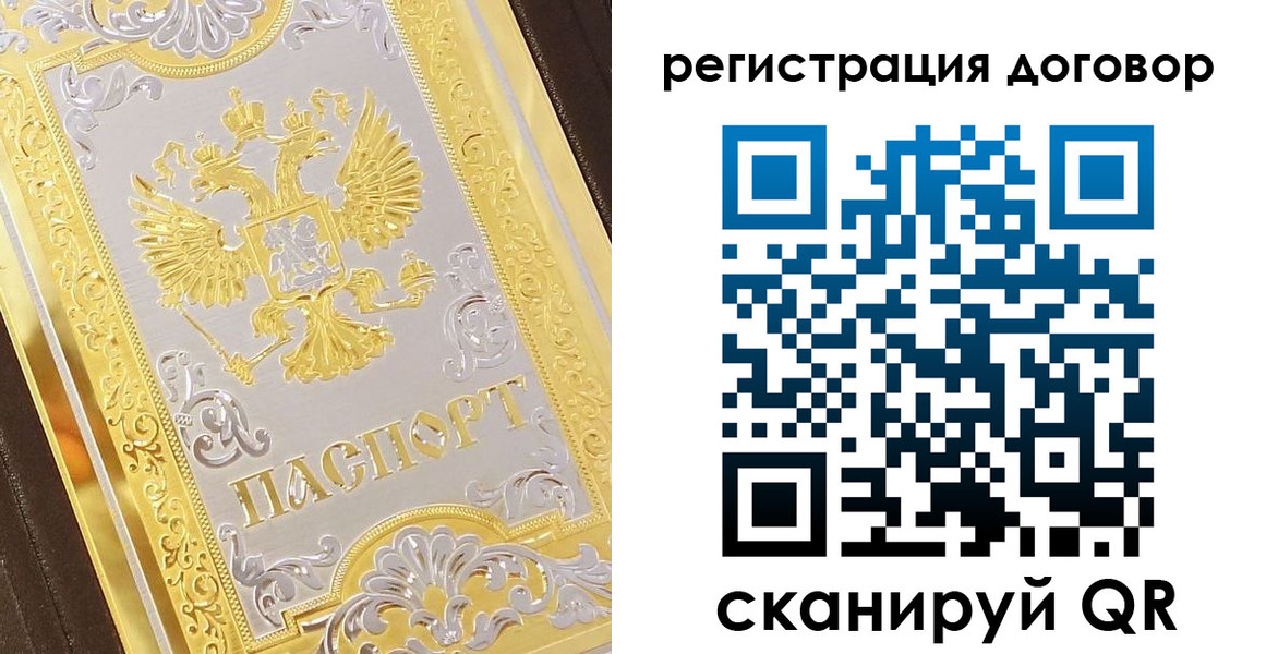 прописка паспорт в Алдане