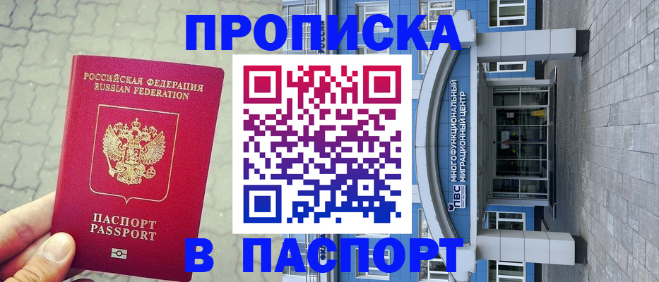 прописка регистрация в Алдане