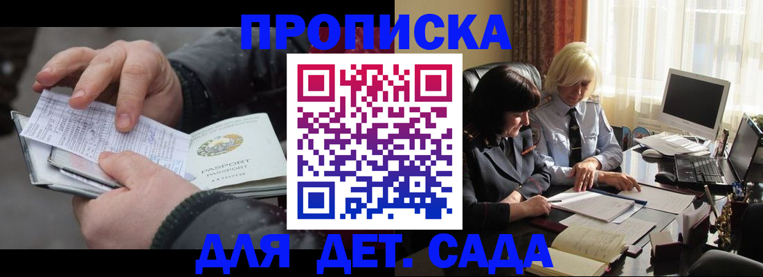 временная прописка в Алдане
