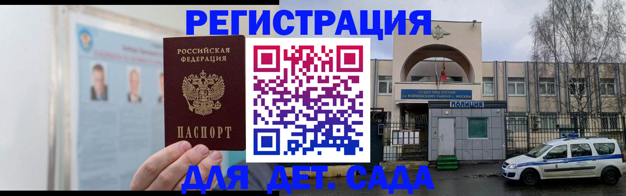 временная регистрация недорого в Алдане