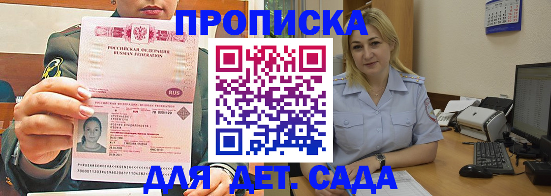 прописка ребенка в Алдане