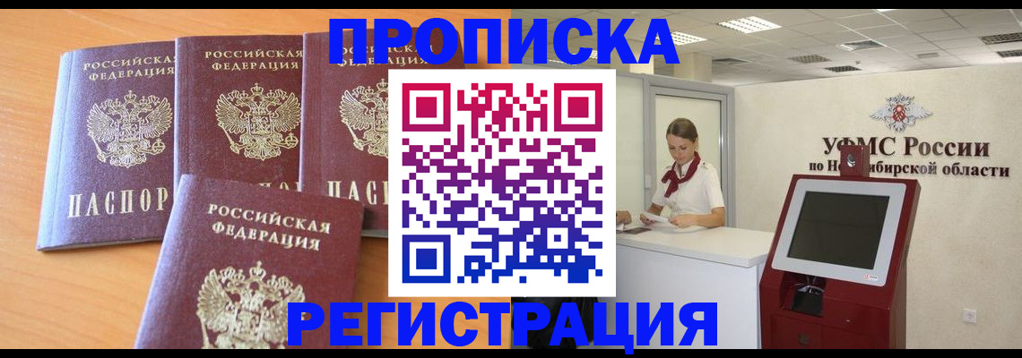 прописка 2025 в Алдане