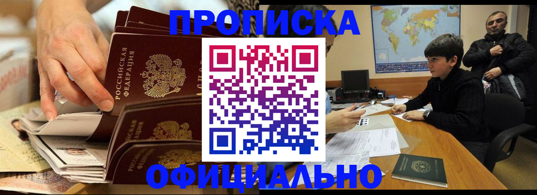 прописка для военкомата в Алдане