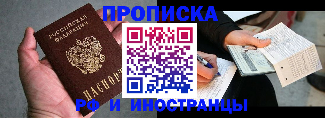 временная регистрация для школы в Алдане